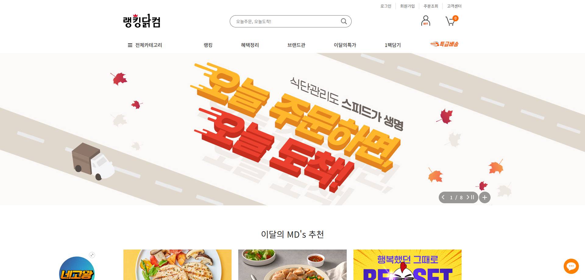 랭킹닭컴 메인페이지