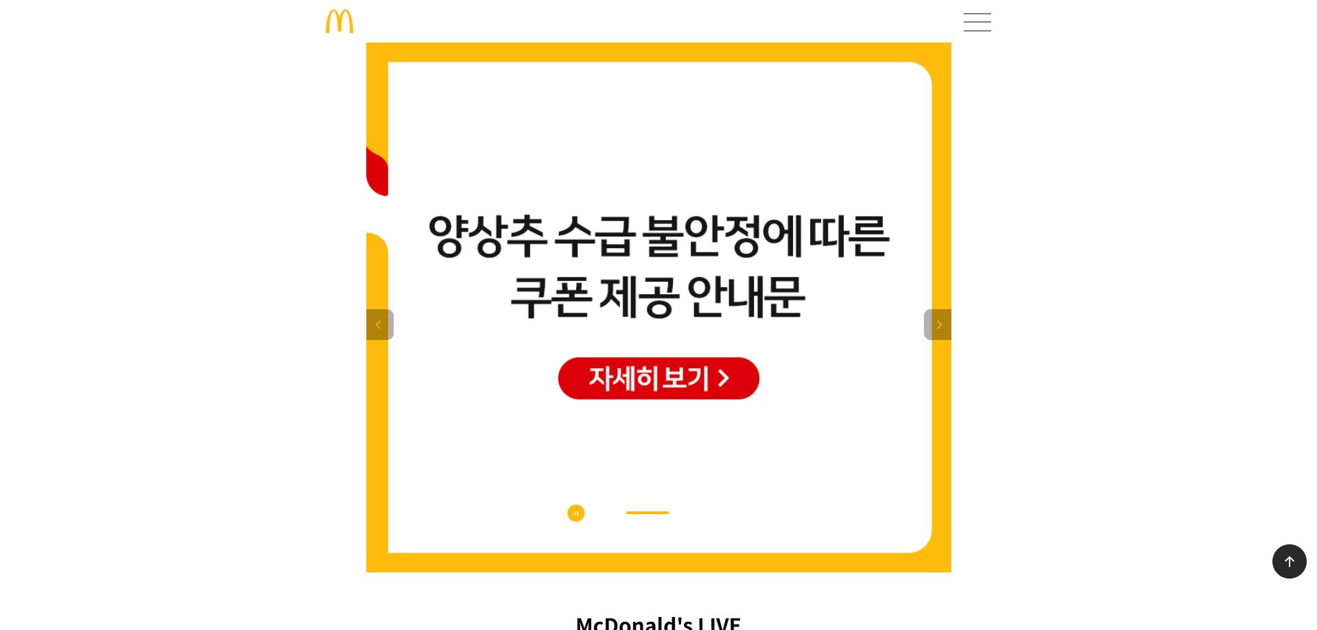 맥도날드 메인페이지