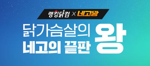 네고왕 이미지
